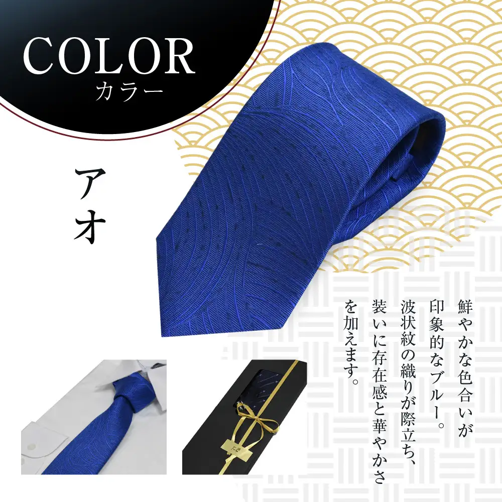 【クラバットウエダ】波状紋 西陣織ネクタイ 高級 アオ｜ネクタイ専門店 人気 おしゃれ