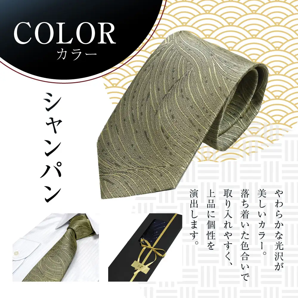 【クラバットウエダ】波状紋 西陣織ネクタイ 高級 シャンパン｜ネクタイ専門店 人気 おしゃれ
