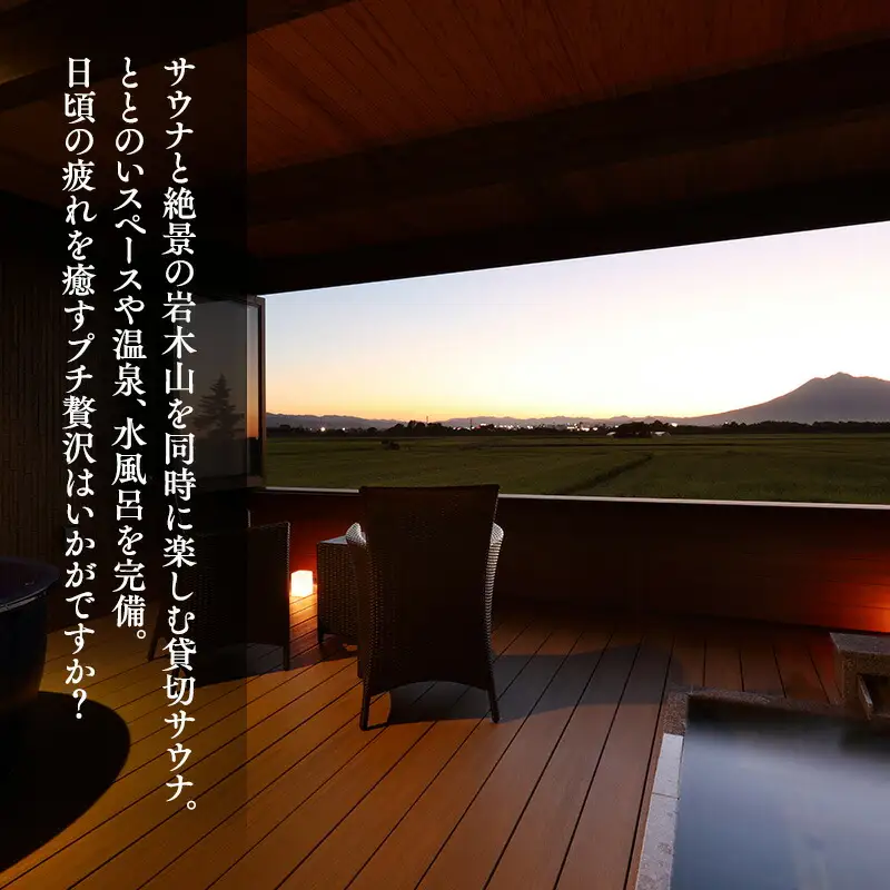 サウナ付き半露天風呂個室『ルソーナ』90分貸切利用券 【hi-0057-001】