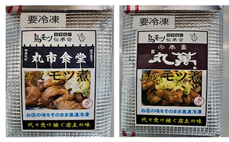 喜多方100年フードセットB 有名店 食べ比べ 喜多方ラーメン２店舗×１食（計２食） 鳥モツ２店舗×１食（計２食） 山都そば２食 冷凍 ラーメン らーめん セット ギフト 人気 お土産 生麺 食べ比べ グルメ【07208-0530】
