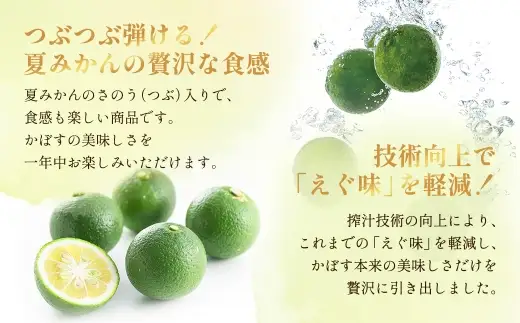 お試しにピッタリ！つぶらなカボス 190g×10本セット