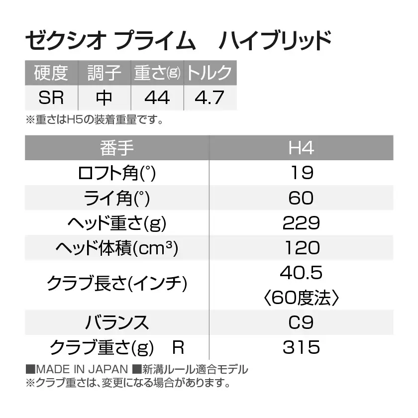 ゼクシオ プライム ハイブリッド【H4/SR】《2025年モデル》〔DF-C707-H4SR〕_(都城市) ダンロップ　ゴルフクラブ　ゴルフ　ゼクシオ　ゼクシオプライム　プライム　ハイブリッド　2025年モデル　BiFLEXFACE　ActivWing　CANNONSOLE