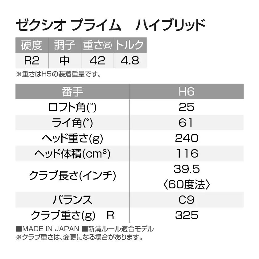 ゼクシオ プライム ハイブリッド【H6/R2】《2025年モデル》〔DF-C707-H6R2〕_(都城市) ダンロップ　ゴルフクラブ　ゴルフ　ゼクシオ　ゼクシオプライム　プライム　ハイブリッド　2025年モデル　BiFLEXFACE　ActivWing　CANNONSOLE