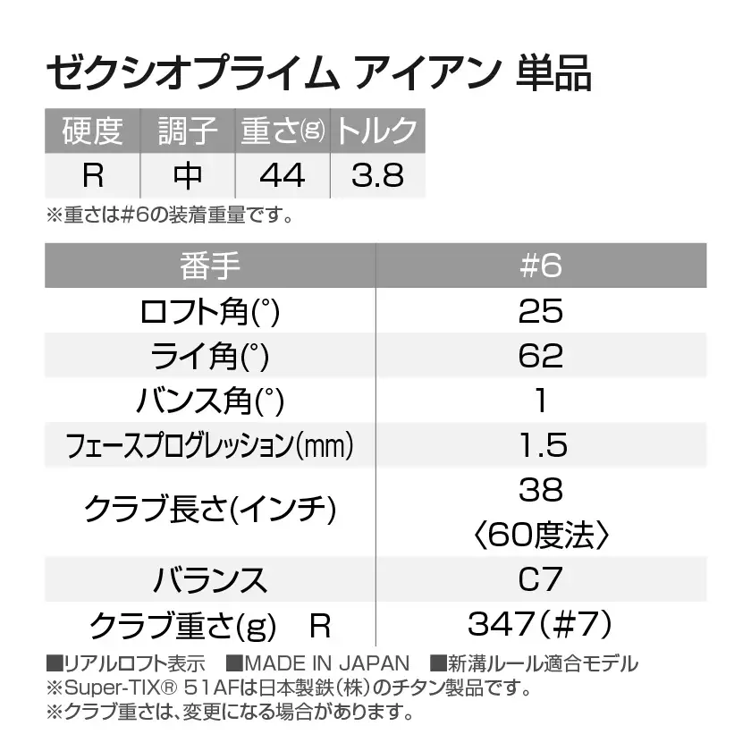 ゼクシオ プライム アイアン 【6/R】《2025年モデル》〔MC-C704-6R〕_(都城市) ダンロップ　ゴルフクラブ　ゴルフ　ゼクシオ　ゼクシオプライム　プライム　アイアン　2025年モデル　REBOUNDFRAME