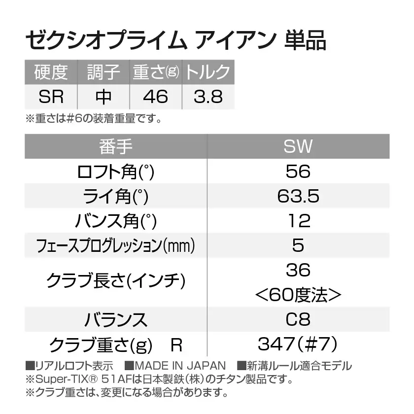 ゼクシオ プライム アイアン 【SW/SR】《2025年モデル》〔MC-C704-SWSR〕_(都城市) ダンロップ　ゴルフクラブ　ゴルフ　ゼクシオ　ゼクシオプライム　プライム　アイアン　2025年モデル　REBOUNDFRAME