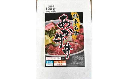 自宅で簡単！熊本名物 阿蘇あか牛丼 2人前 特製タレ付き ソース付き 赤身 赤身肉 国産牛 和牛 赤牛 あか牛 モモ肉 時短 手軽 簡単調理 冷凍 国産 九州 熊本県 人吉市