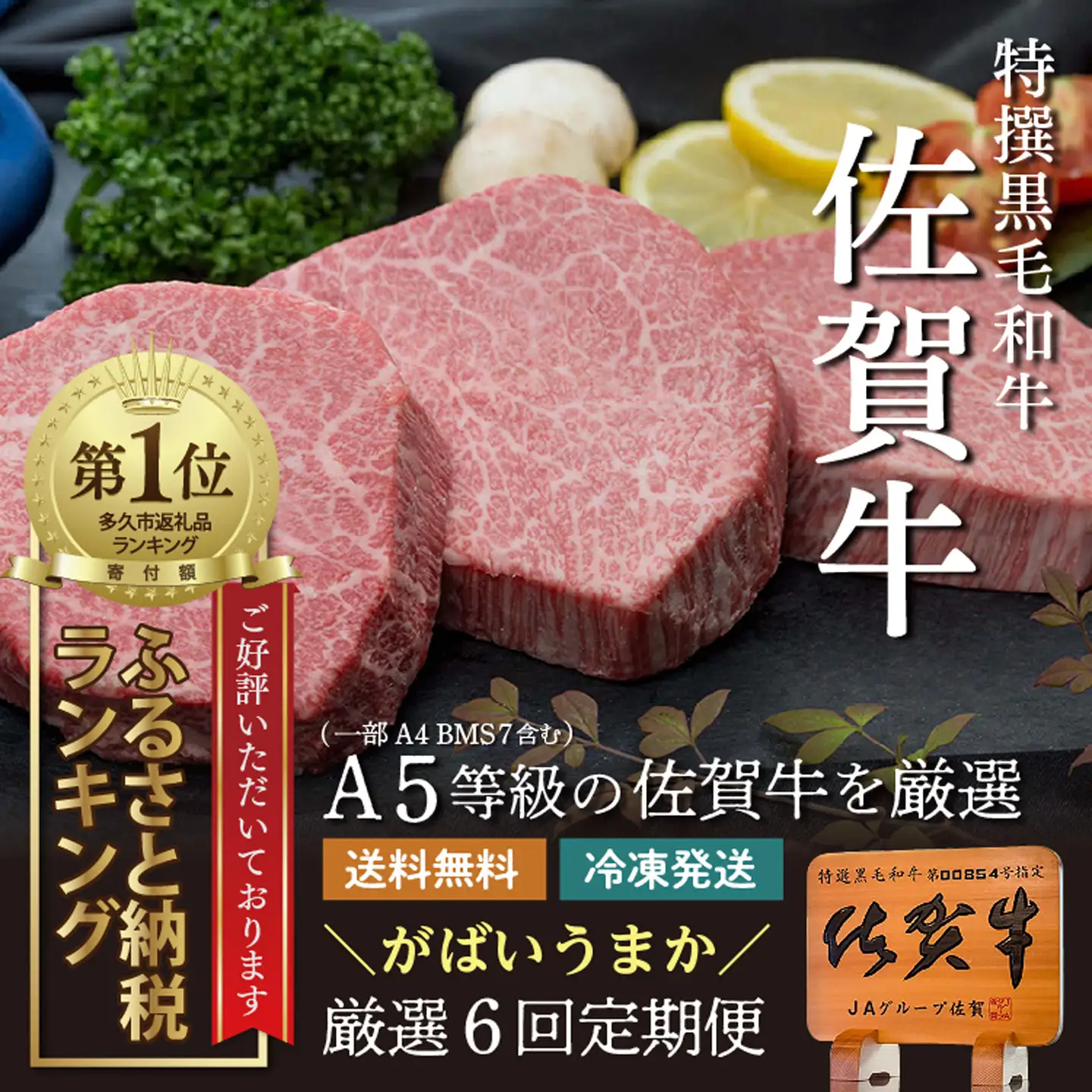 【ふるなびWEEK対象】f-18【定期便6回】佐賀牛を偶数月に6回お届け 食べ比べ