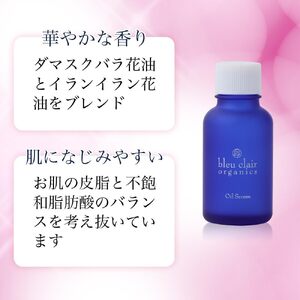 オイル美容液 オイルセラム 30mL 化粧品 コスメ スキンケア オーガニック ブルークレールオーガニクス