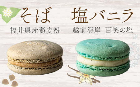 福井を感じるマカロンアソート【いちご、蕎麦粉、塩バニラ、紅映梅、酒粕】[A-116002]