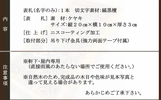 象嵌（ぞうがん）表札（オーダーメイド）【555P7801】