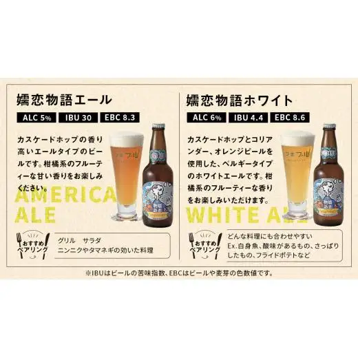 【 2026年 お中元  熨斗付 】 嬬恋物語 6本 セット ビール 330ml 嬬恋高原ブルワリー [AA020tu]