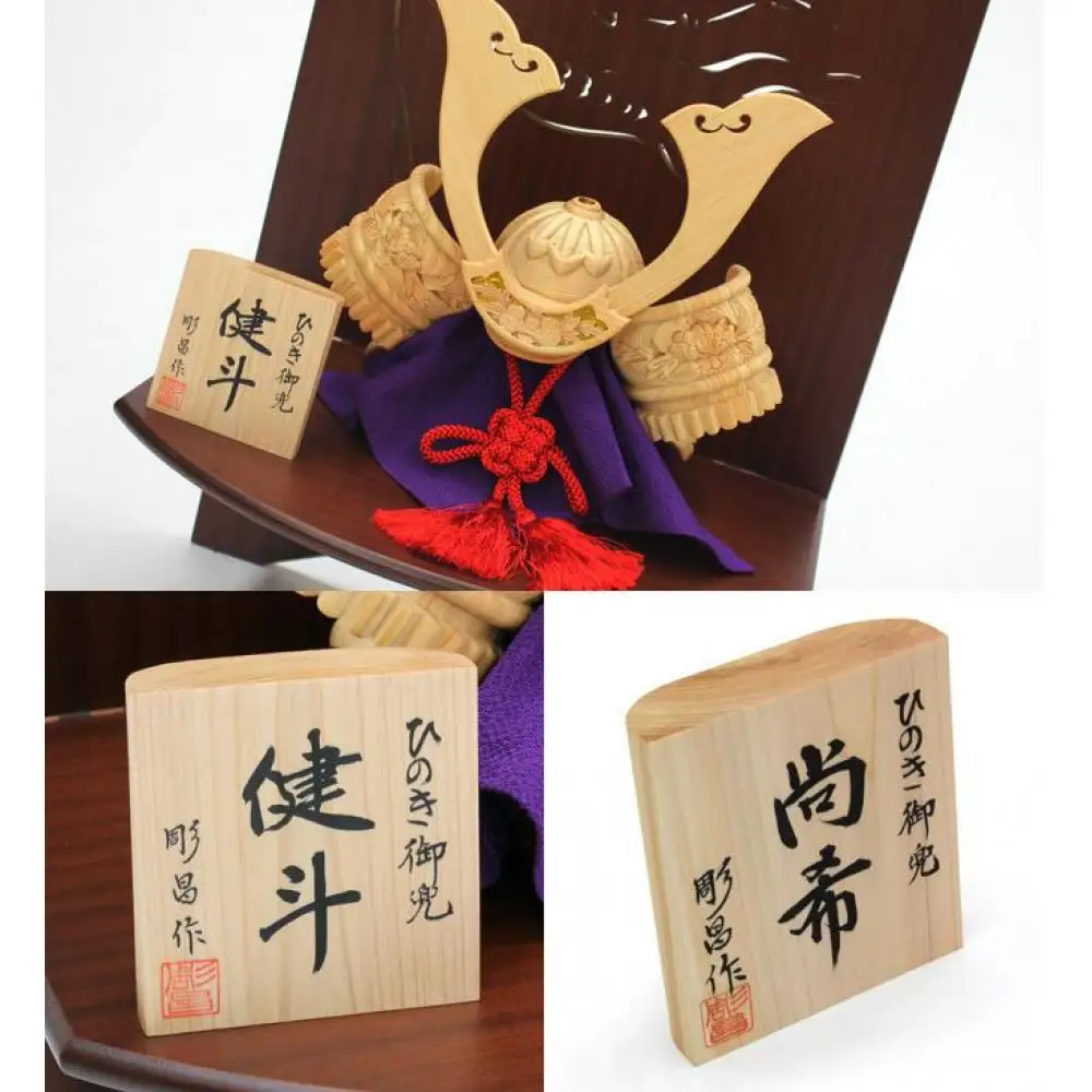 ひのき木彫り兜 健斗 2点セット（兜、透かし彫り衝立）＜衝立の色目：赤＞