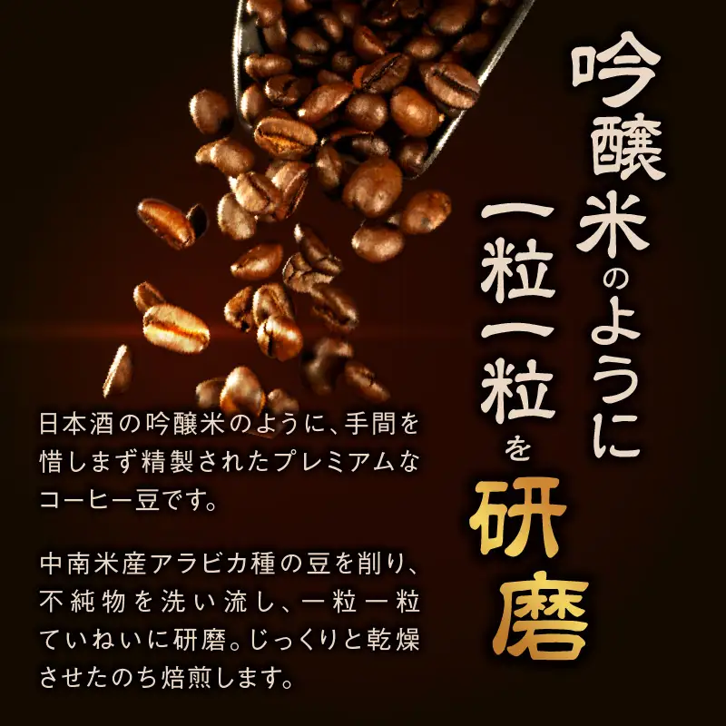 薩摩珈琲工房 大吟醸珈琲豆 詰め合わせ セット K281-001 コーヒー