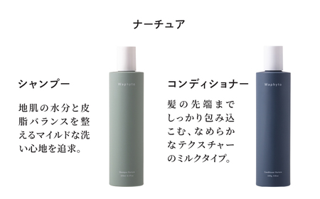 Waphyto シャンプー ナーチュア 250ml ヘアケア ワフィト シャンプー リンス トリートメント ノンシリコン 天然由来 地肌ケア 髪 日用品 愛知県 豊橋市 11000円