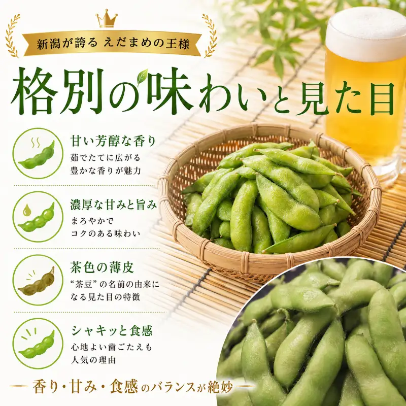 【7月下旬～発送開始】枝豆 3kg 朝採り新潟県黒埼産 枝豆