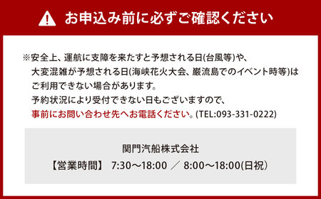 関門海峡・巌流島トライアングルフリーパス4名様 1日フリーパス券 フリーパス チケット 1日券 遊覧船券 乗船 体験 旅行 観光 福岡県 北九州市 門司
