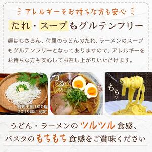 麺もスープもグルテンフリー　大町産　風さやか使用　米粉麺セット