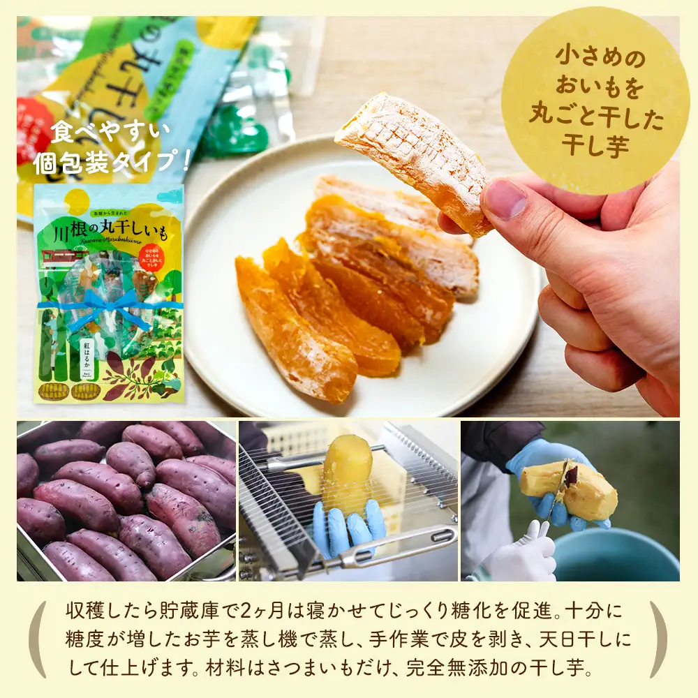 15-6 川根の丸干しいも（5袋）