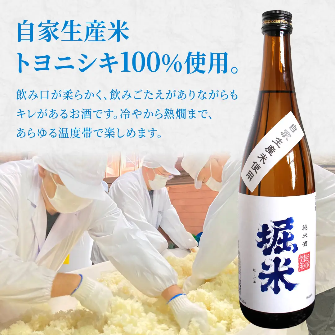 【 堀の井 】 堀米 （ ほりごめ ）純米酒 720ml （AX011）