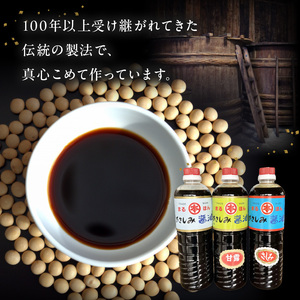 本多食品工業 さしみ醤油3本セット _U50-0002