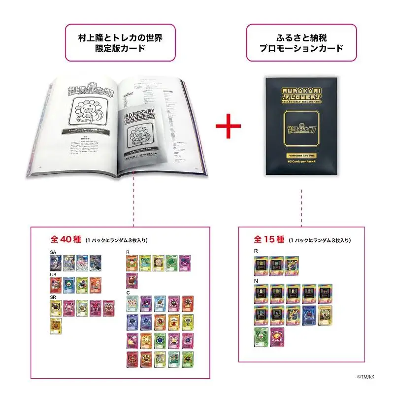 【ふるさと納税限定・数量限定】「村上隆とトレカの世界」ムック本 トレーディングカードパック(ランダム3枚)付き