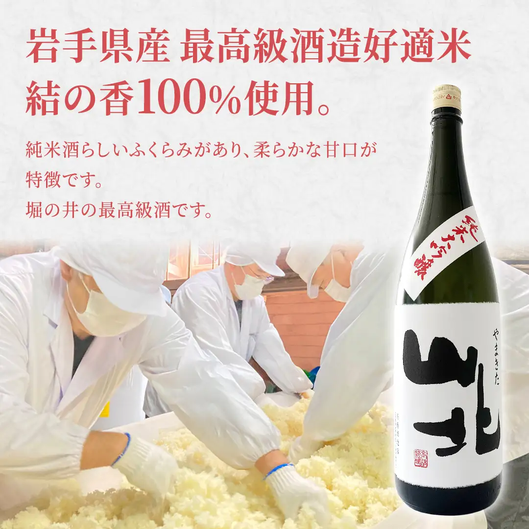 日本酒 山北 （ やまきた ） 純米大吟醸 1.8L（AX009）