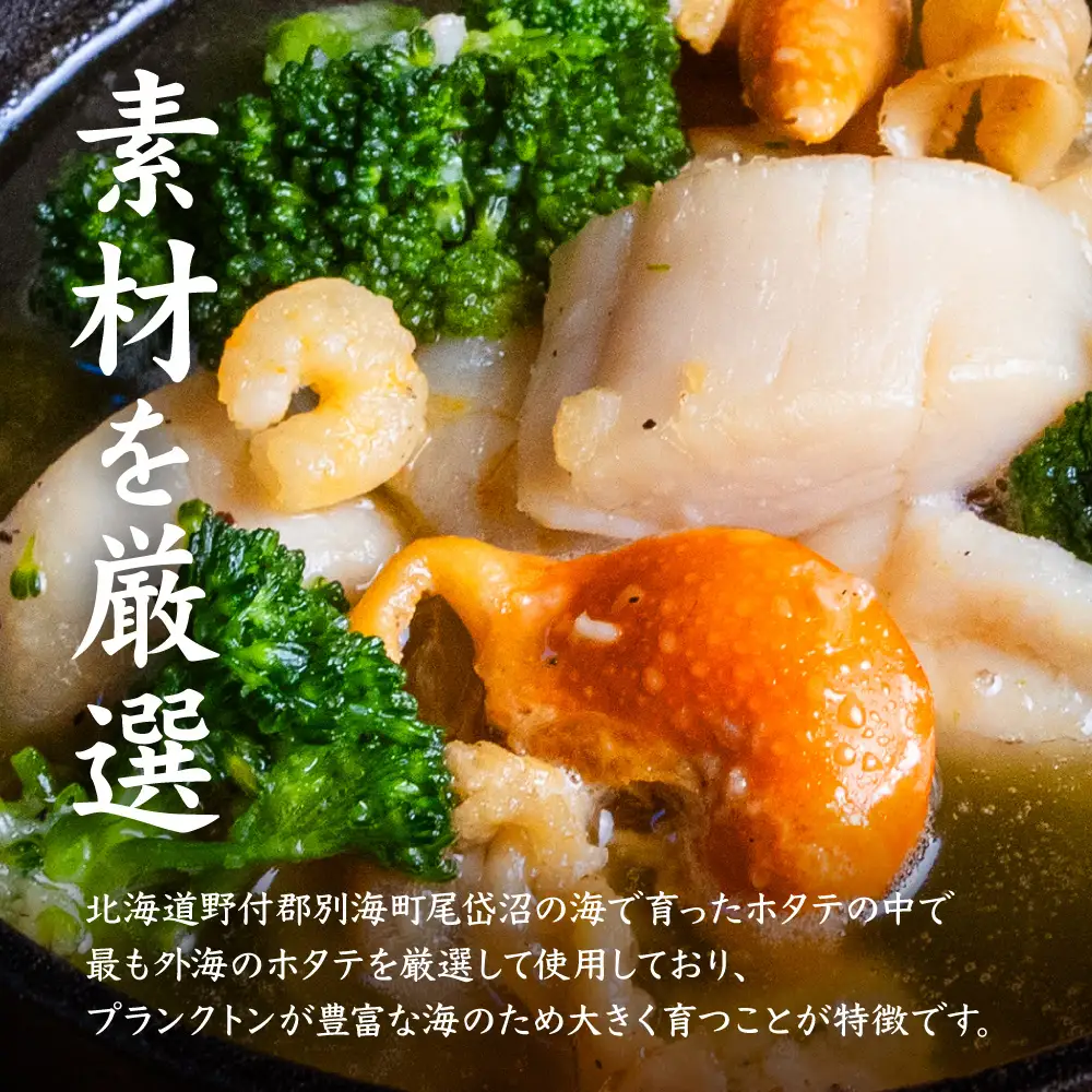 北海道 野付産　大ホタテとエビのアヒージョ 200g×4パック(合計800g)【5700101】