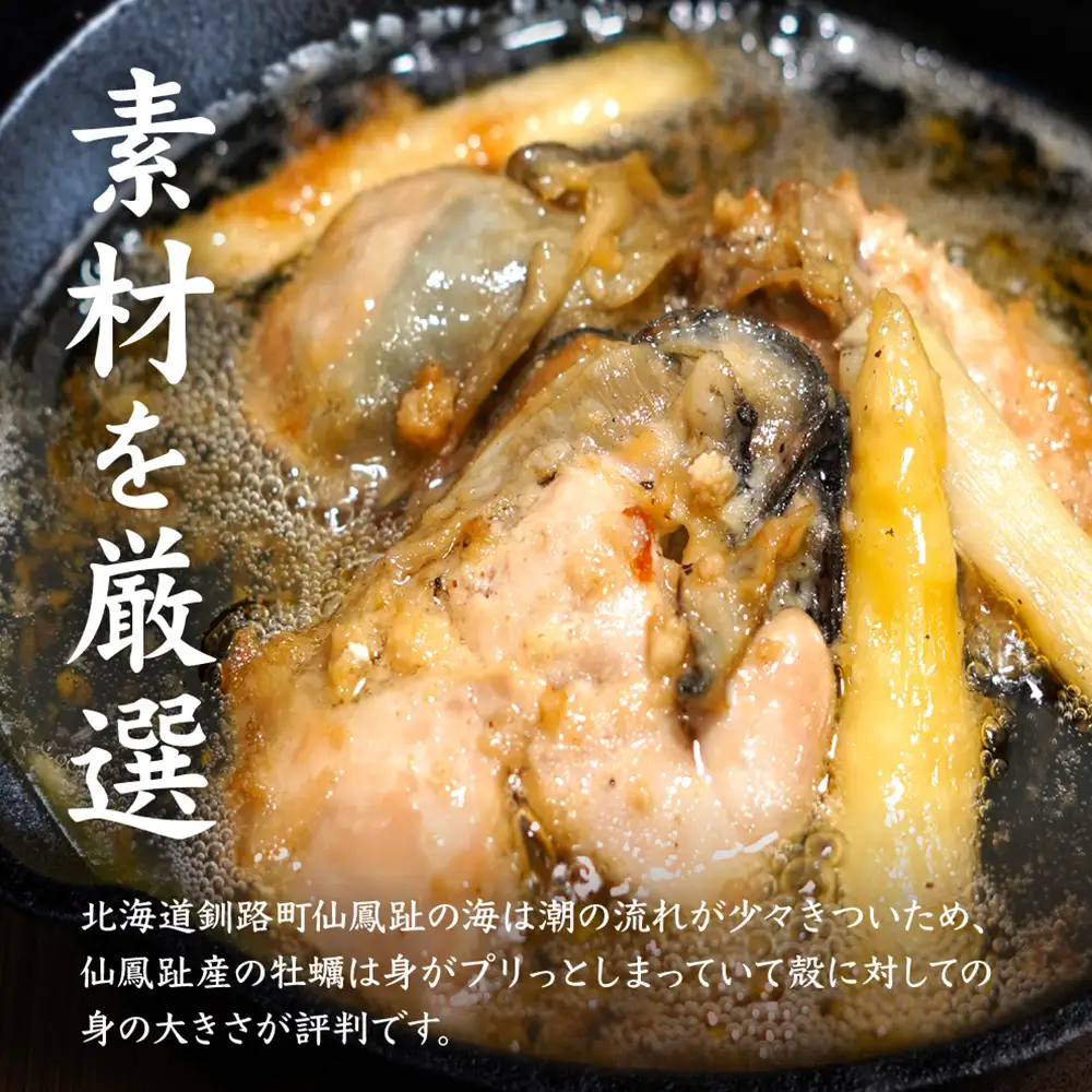 北海道仙鳳趾産 カキのアヒージョ 200g×4パック(合計800g)【5700201】