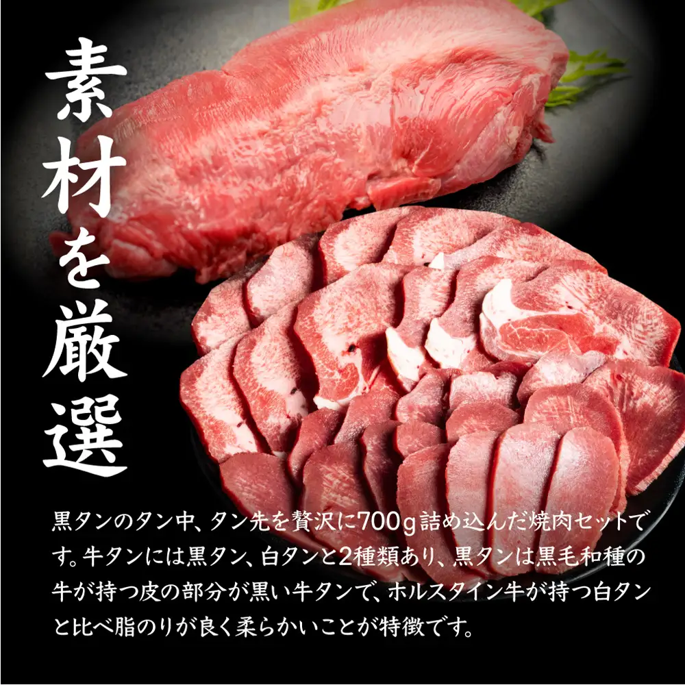 特選牛タン タン中・タン先700g【5701601】
