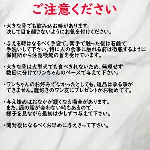 【わんこ用】阿智村で捕獲された鹿を木と水だけで加工した、無添加犬用フード/燻製鹿骨・鹿肉アソート/Lサイズ　いろんな部位を少しずつピックアップしたお試しにもピッタリなアソートセット