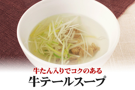 伊達の牛たん本舗 専門店の贅沢な牛テールスープ・牛たんしぐれ煮セット テールスープ 柚子 生姜 牛たん しぐれ煮 セット テール スープ 牛タン 牛 ゆず ユズ しょうが ショウガ 佃煮 本格 レトルト おにぎり お茶漬け 国産 茨城 80-F