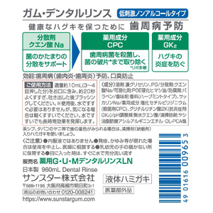 ＜サンスター＞Ｇ.Ｕ.Ｍデンタルリンス 低刺激ノンアルコールタイプ 960ｍｌ×12本 ALPDI034