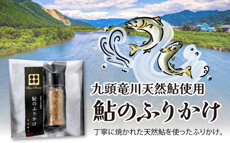 九頭竜川天然鮎ふりかけと特別栽培米こしひかり[A-012003]