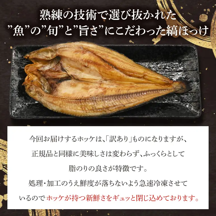ほっけ 干物 訳あり 2kg _DN009