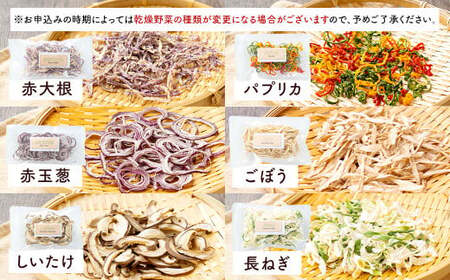 ギフト セット E （10品入り） やさい 野菜 乾燥 乾菜 具材 具 詰め合わせ 詰合せ セット 【2026年12月上旬～2027年1月下旬発送予定】