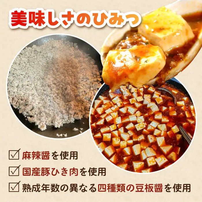 【豆腐を入れて本格麻婆豆腐！】麻婆豆腐のもと 4個セット 【点心屋台くまや】[QG04]
