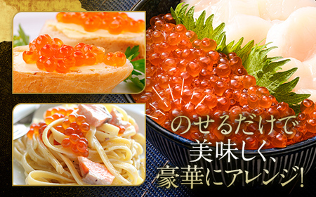 鮭 いくら 小分け 400g（100g×4）アメリカ産 ＜海鮮問屋　株式会社　瑞宝＞ いくら醤油漬け いくら イクラ しょうゆ漬け 海産物 加工品 森町 ふるさと納税 北海道 mr1-1346