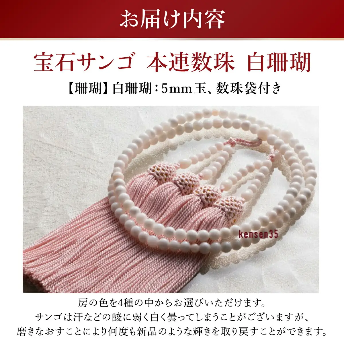 【数珠】白珊瑚 女性用
