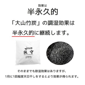 KR-11　鳥取県産 大山 竹炭 大袋 8袋 除湿 消臭 湿気対策 誠守（まさもり）