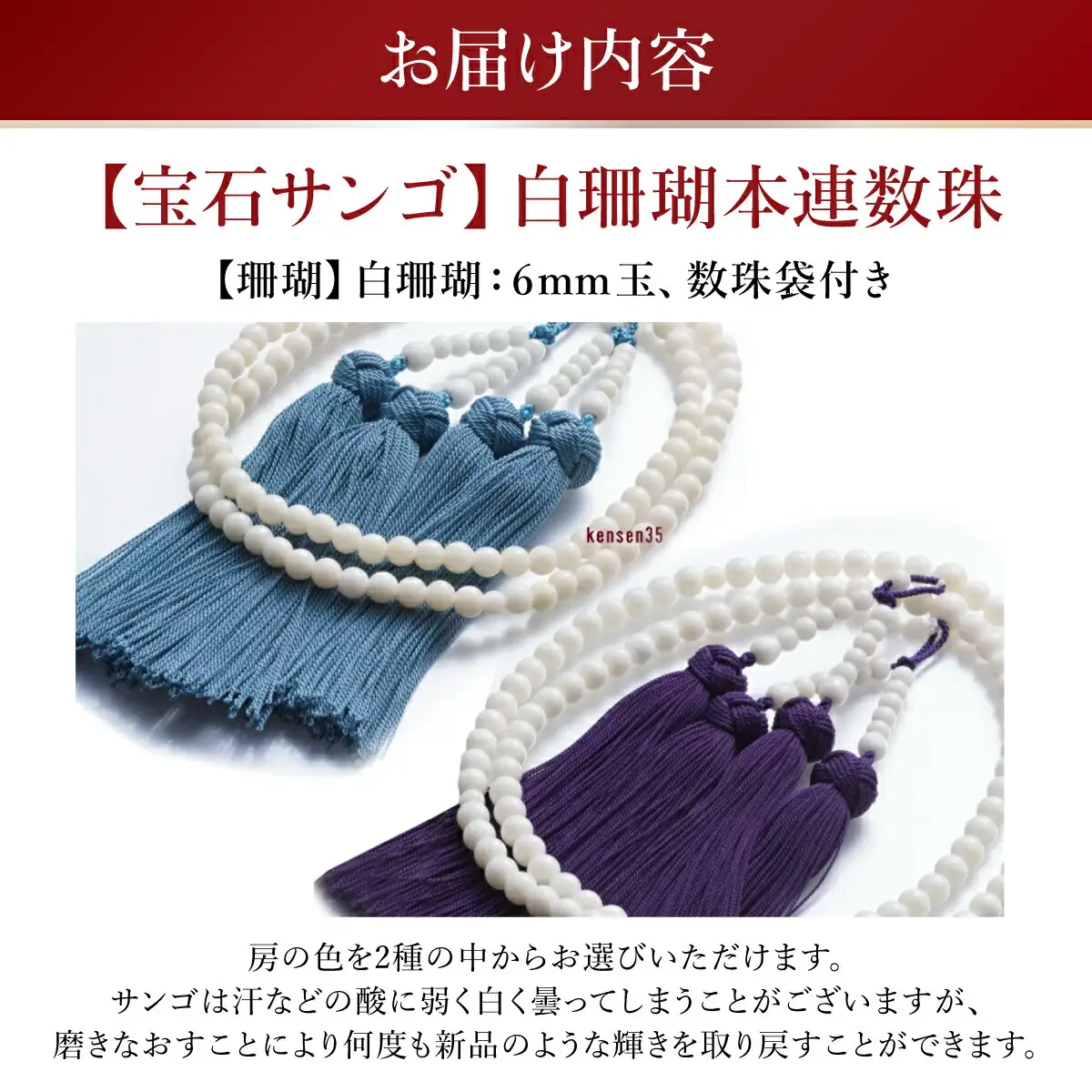 【数珠】白珊瑚 本連数珠（男性用）