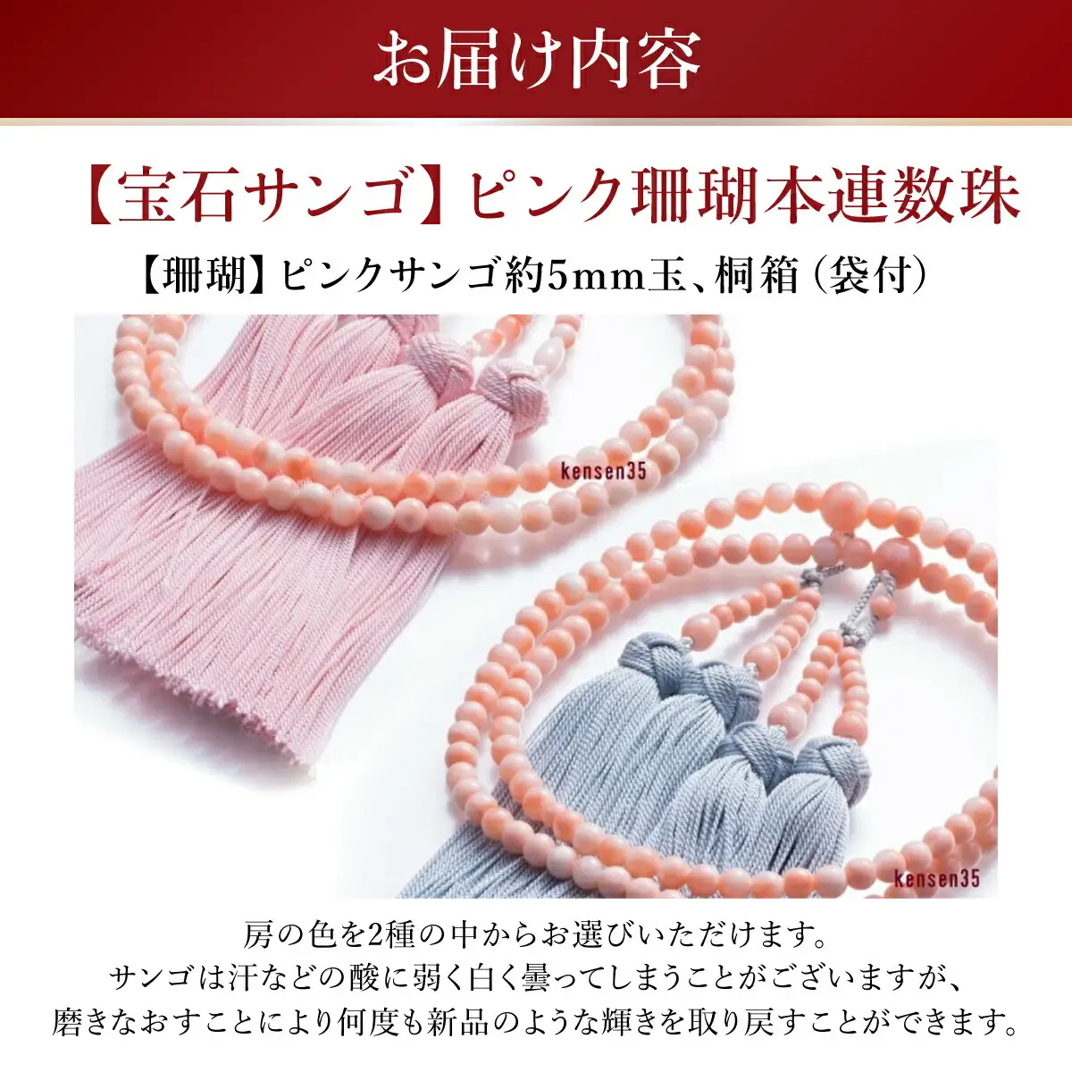 【数珠】ピンク珊瑚 本連数珠
