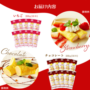 訳あり ソフトクレープ 6種60食 | クレープ IR