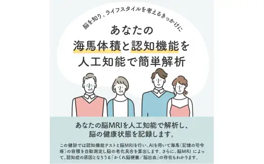 国立循環器病研究センター  国循AI脳ドック (1名様分)