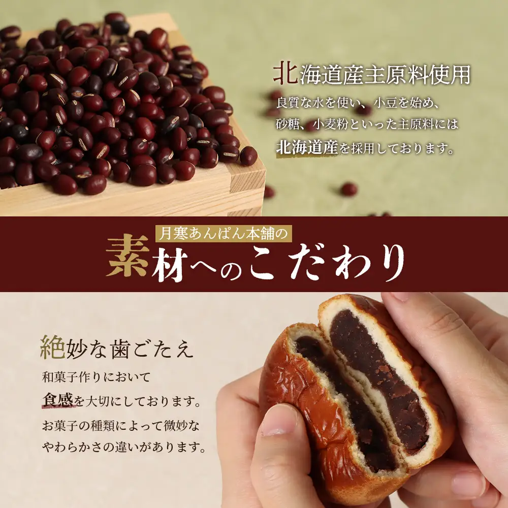 月寒あんぱん2種詰合せギフト（ショコラ6個、コーヒー6個）【17004401】