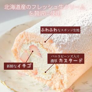 【先行予約】 ロールケーキ いちご 1本 メガサイズ