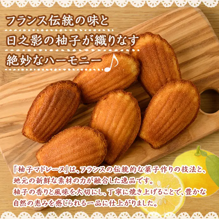 柚子ケイク(240g×1個)＆柚子マドレーヌ(30g×6個) おやつ ケーキ パウンドケーキ マドレーヌ ゆず 柚子 スイーツ 洋菓子 お菓子 お茶菓子 お茶請け 手土産 【TT011】【一般社団法人ツーリズム高千穂郷】