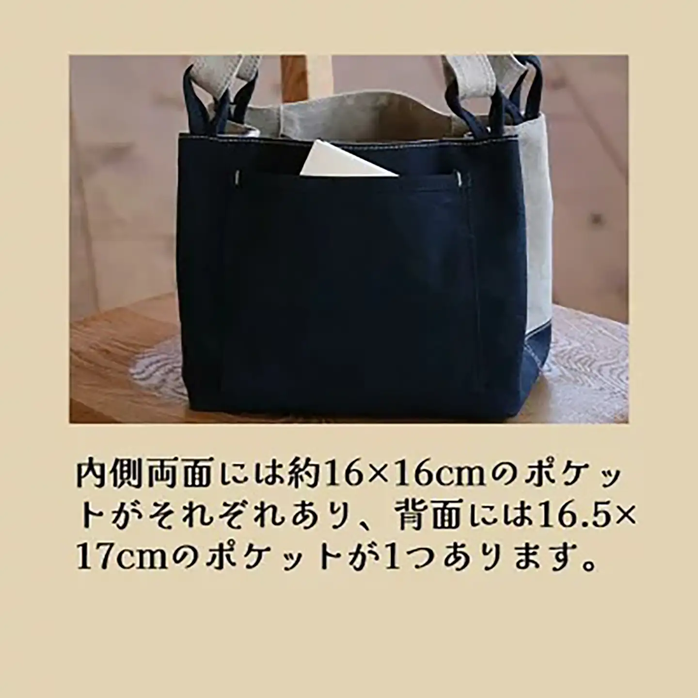 トートバッグ ステキトート（ベージュ） 帆布