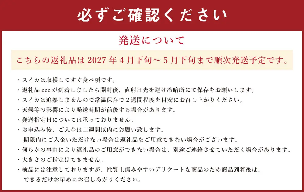 ＜ R8年熊本地震復興支援 ＞大玉スイカ 1玉（6kg以上） スイカ すいか 西瓜 大玉 果実 国産 熊本県産 【2027年4月下旬～5月下旬迄発送予定】