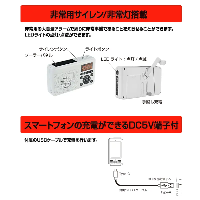 FC-W118RDW 手回し＆ソーラー充電防災ラジオ (a20-494)
