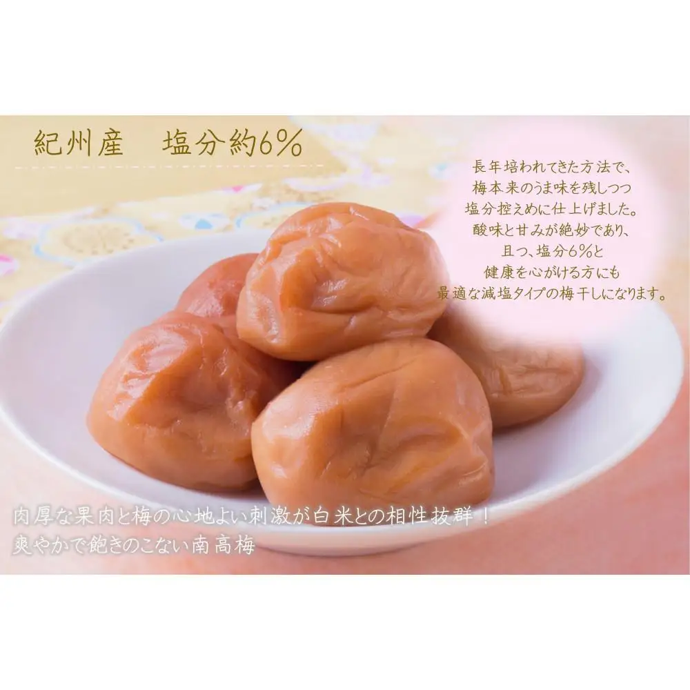 紀州南高梅 「花」 塩分約6％ 850g ［YM8］